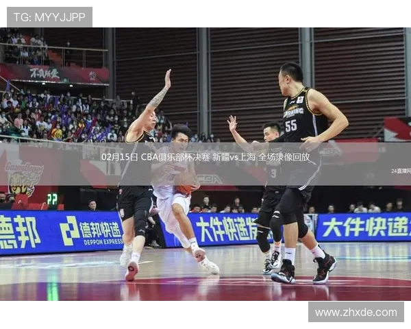CBA联赛北京队对阵新疆队精彩视频直播回放与赛后分析